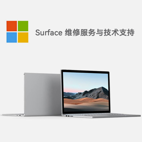 佳县surface产品维修服务电话